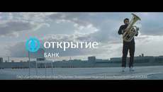 БАНК ОТКРЫТИЕ Туба
